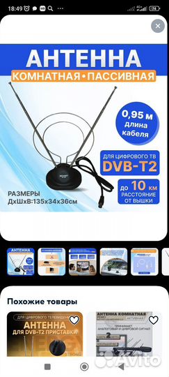 Антенна комнатная телескопическая для TV