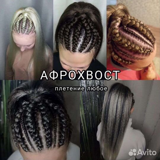 Афрокосы, дреды и тд