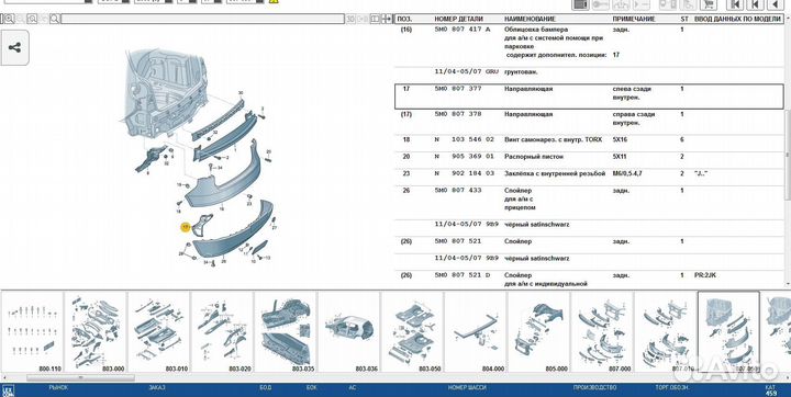 Кронштейн заднего бампера VW Golf Plus - 5M0807377