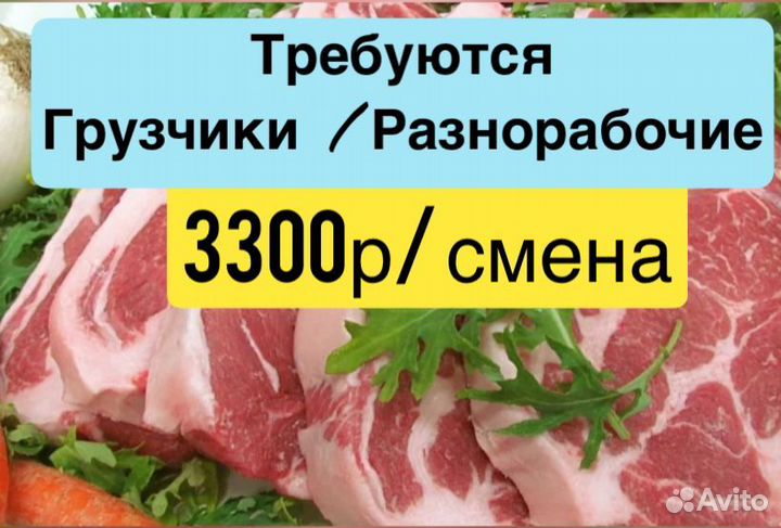 Разнорабочий на мясокомбинат Курская обл