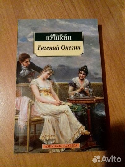 А.С.Пушкин 