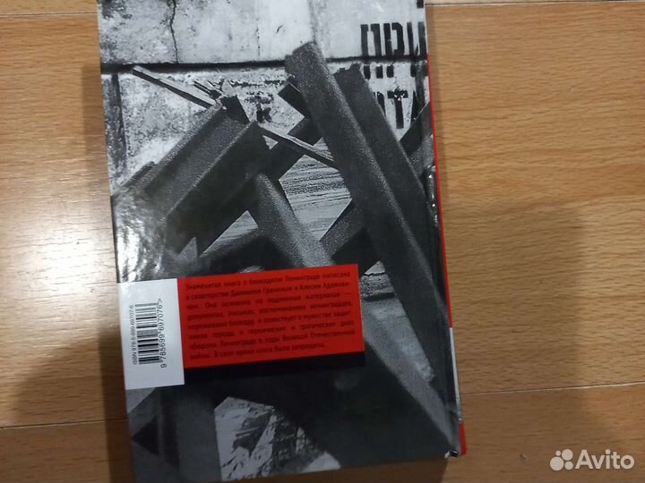 Блокадная книга А.Адамович