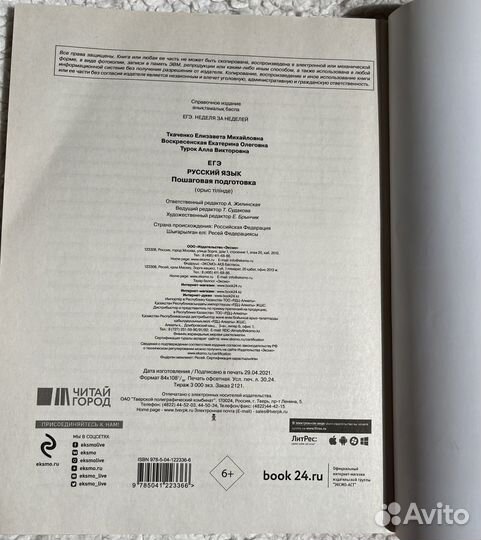 Учебное пособие по русскому языку ЕГЭ
