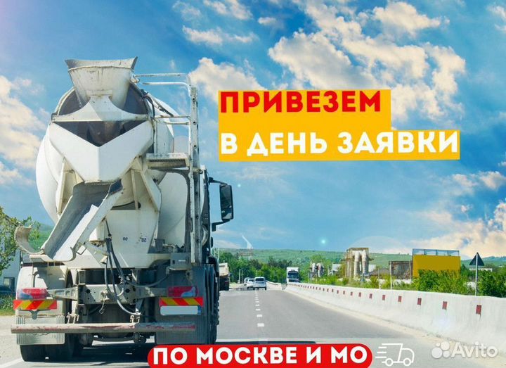 Бетон с доставкой м300