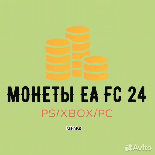 Монеты EA fc 24