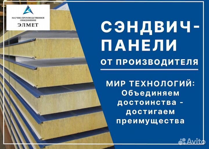 Сэндвич панели