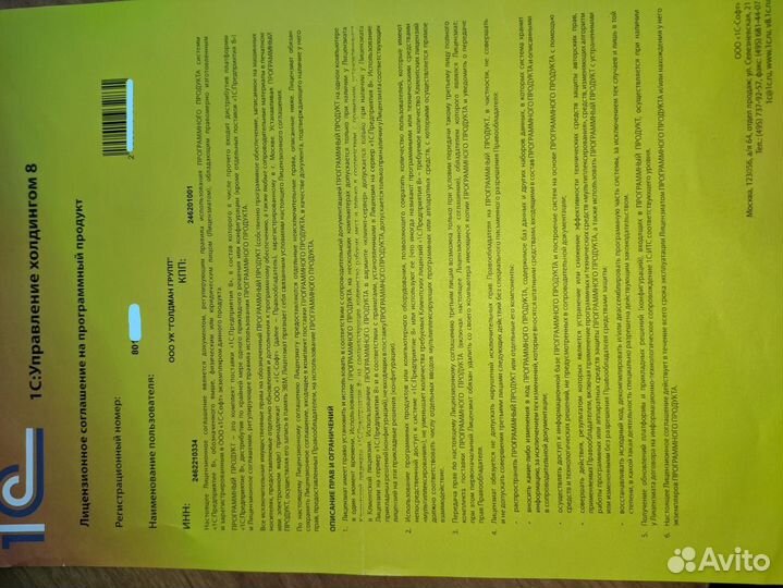 Ключ и права на 1с:Управление холдингом 8