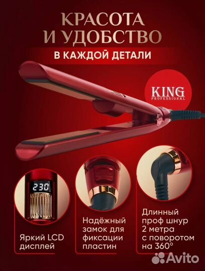 Утюжок профессиональный выпрямитель