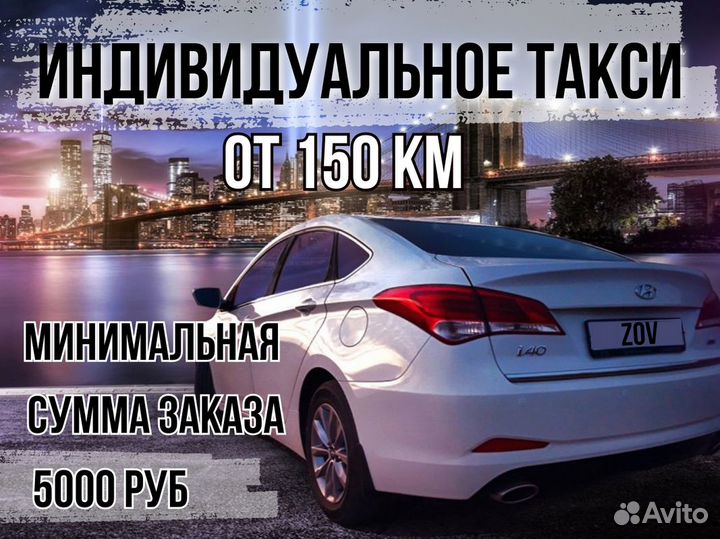 Междугороднее такси трансфер межгород