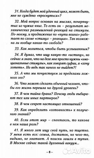 Погружение в Нирвану. Сто вопросов по существу