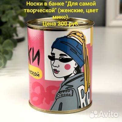Носки в банке.Женские