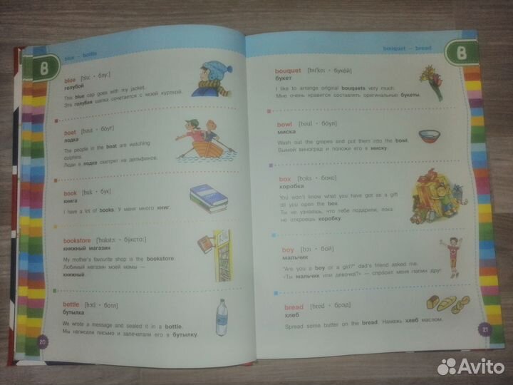 Англо-русский словарь для детей