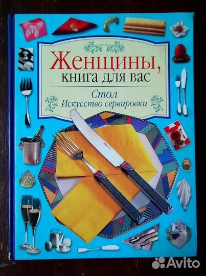 Книги из серии Женщины, книга для вас