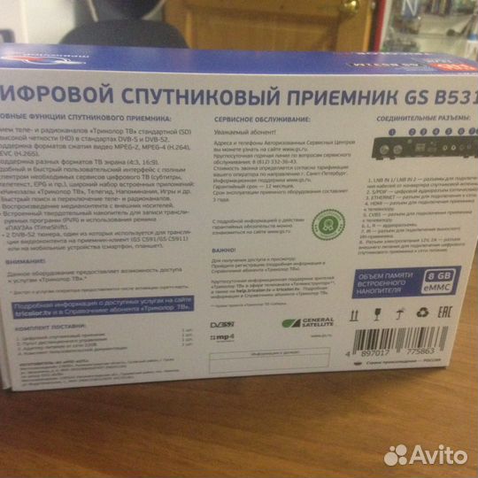 Ресивер триколор GS-B531/3M full HD 16гб