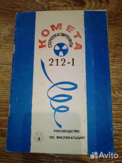 Магнитофон катушечный Комета 212-1