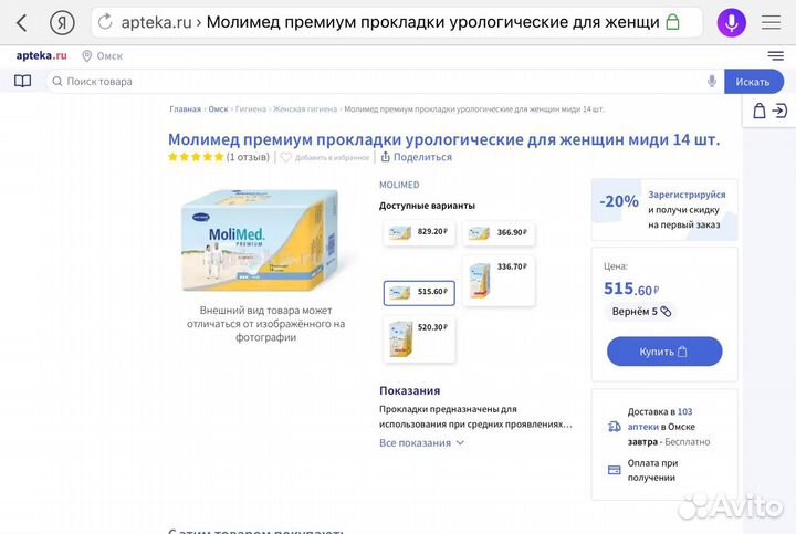 Молимед прокладки