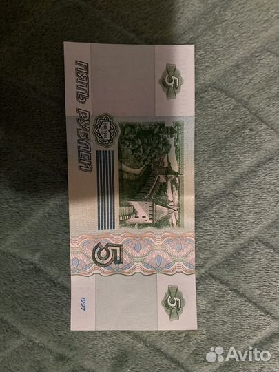 5 рублей 1997 года
