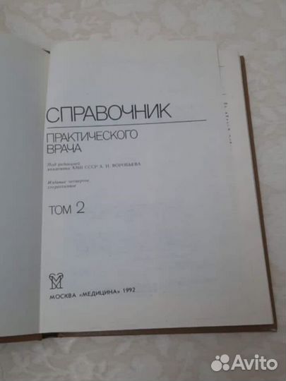 Справочник для медецинских вузов