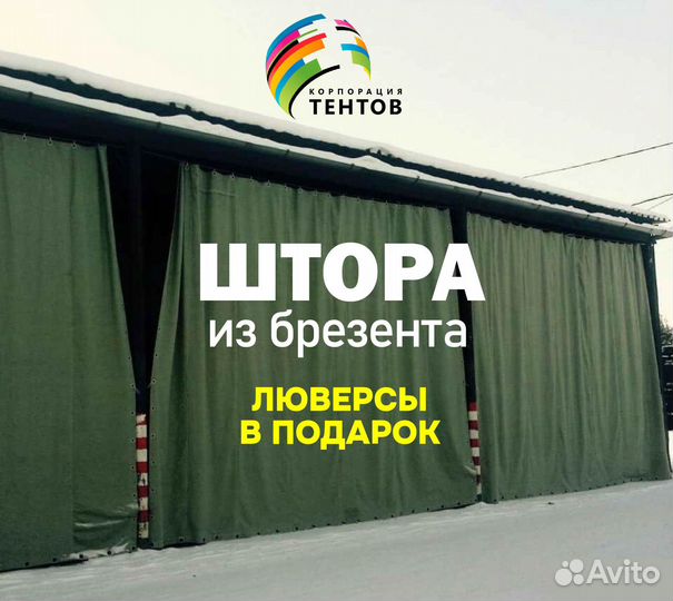 Брезент штора утепленная, неутепленная