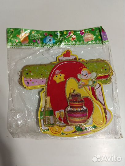 Растяжка с днем рождения