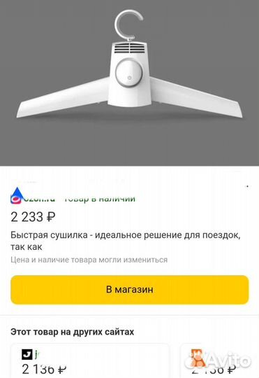 Электрическая сушилка для одежды