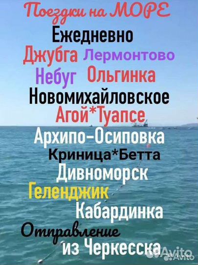 Поездки на черное море