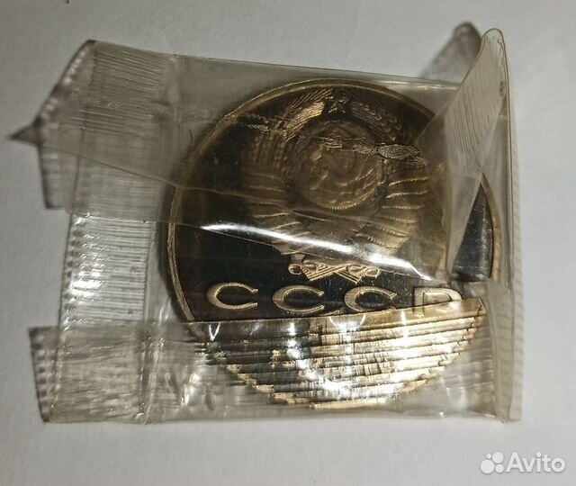 СССР 1 рубль, 1990 г