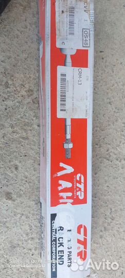 Тяга рулевая