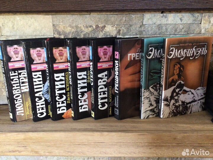 Книги эротические Эммануэль, Дж.Коллинз