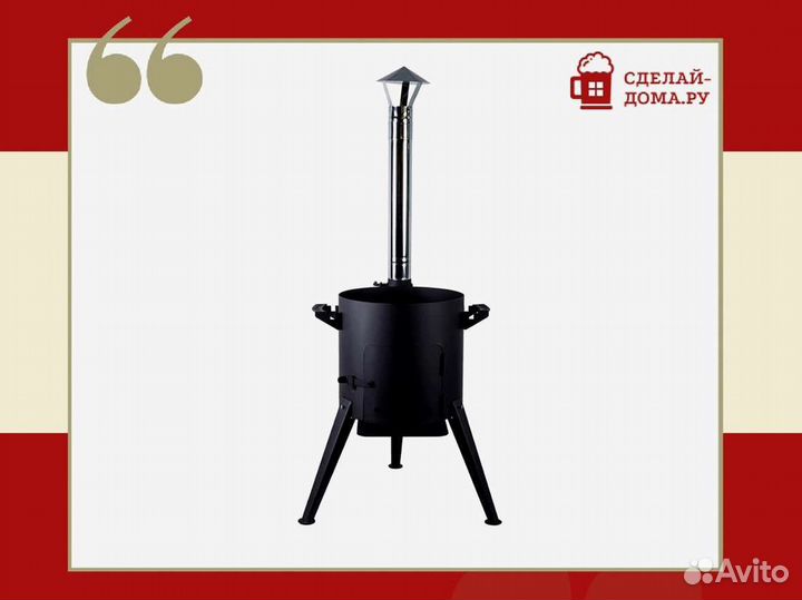 Печь для казана с дымоходом 6-8 литров