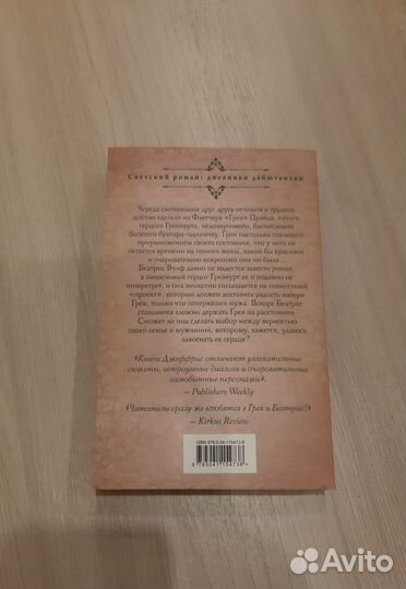 Как стать герцогиней. Сабрина Джеффрис