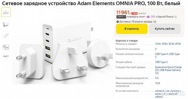 Зарядное устройство Adam Elements omnia F6 / PRO