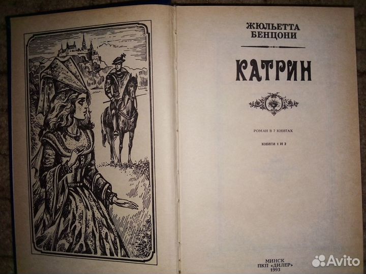 Катрин (комплект из 4 книг)