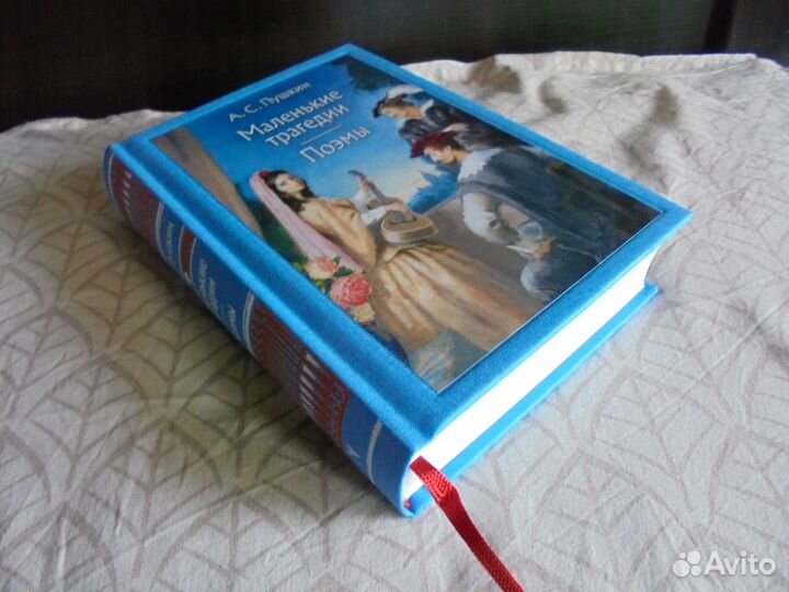 Сер Мал класс речи А.С.Пушкин Мал трагедии Поэмы