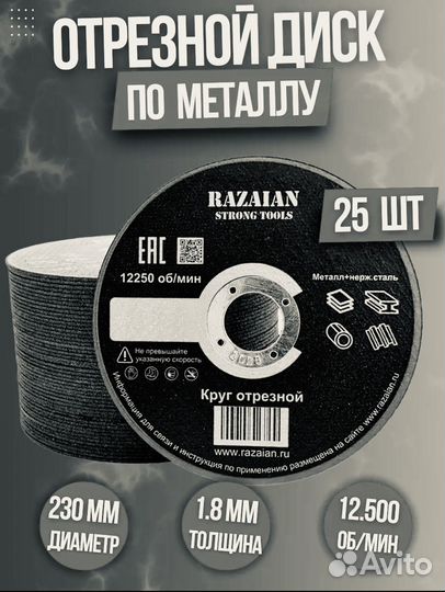 Отрезной диск 230мм