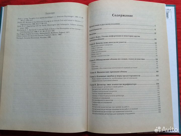 Психология лжи Пол Экман