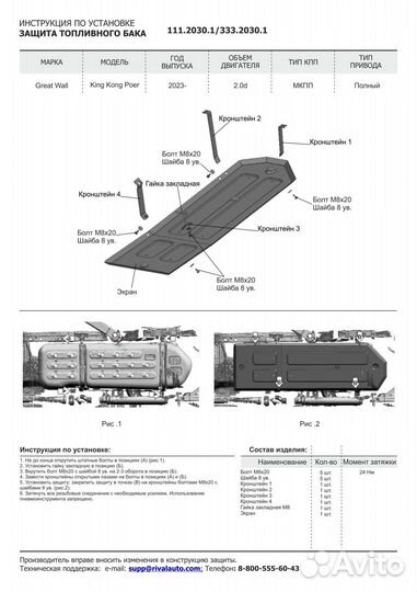 Защита топливного бака Great Wall Poer King Kong