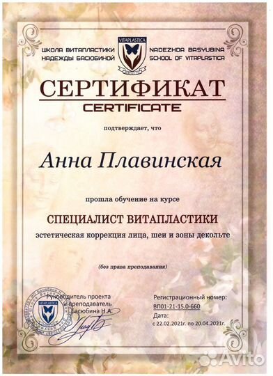 Витапластика