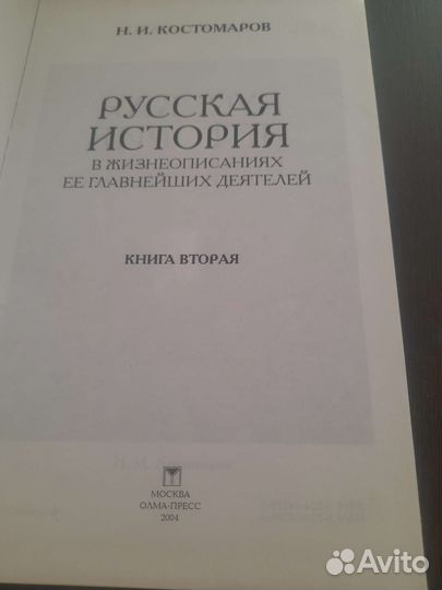 Русская история в жизнеописаниях