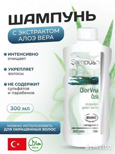 Эрсаг шампунь