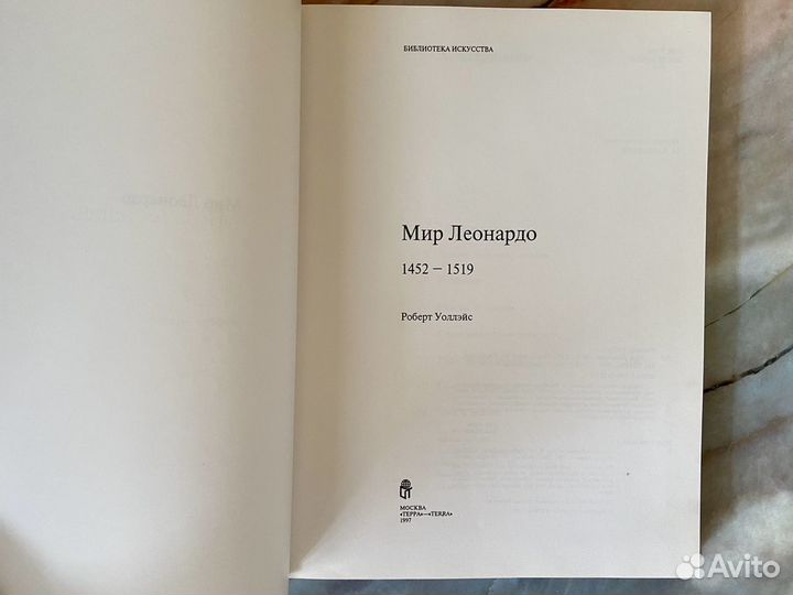 Книга Мир Леонардо Роберт Уоллэйс
