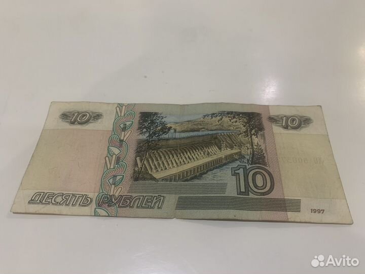 10 рублей бумажные 1997