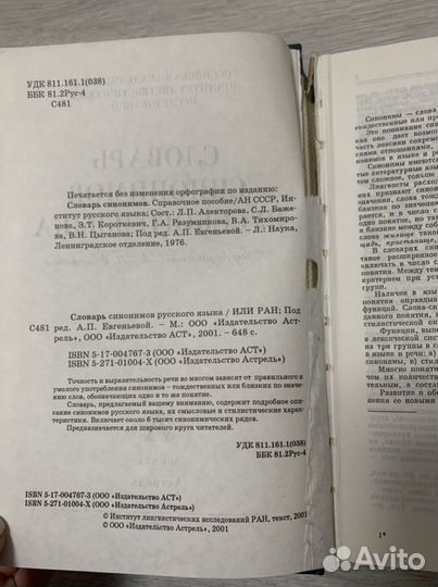 Словарь синонимов русского языка