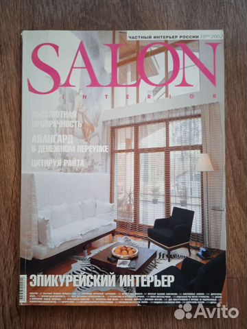 Журнал salon 2002-2005