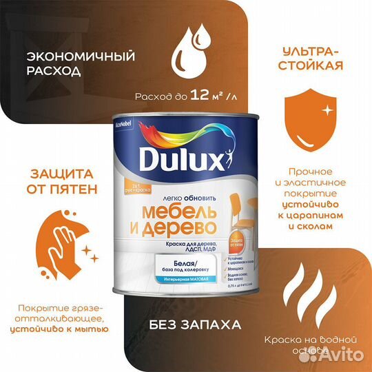 Краска Dulux Мебель и Дерево бесцветная основа BC