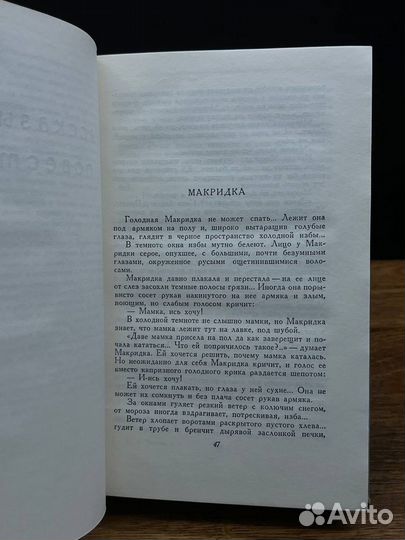 А. Чапыгин. Собрание сочинений в пяти томах. Том 1