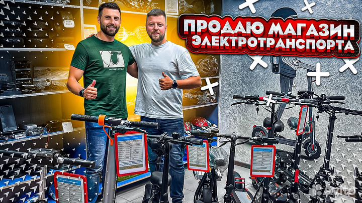 Магазин электротранспорта