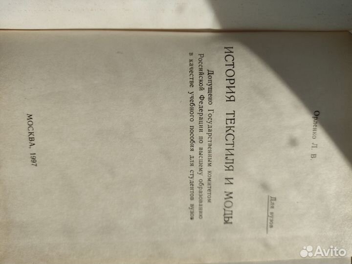 История текстиля и моды