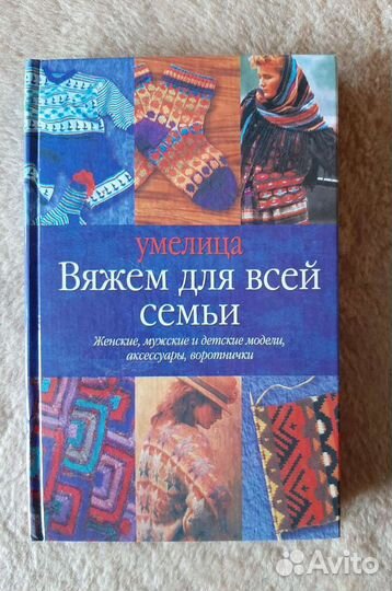 Книги по вязанию