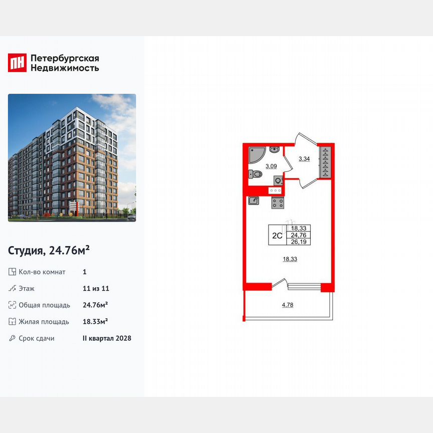 Квартира-студия, 24,8 м², 11/11 эт.